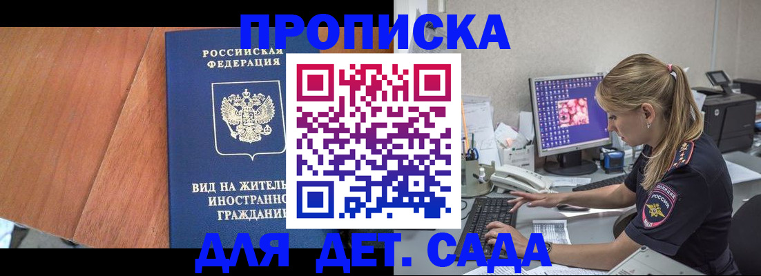 прописка ребенка в Югорске