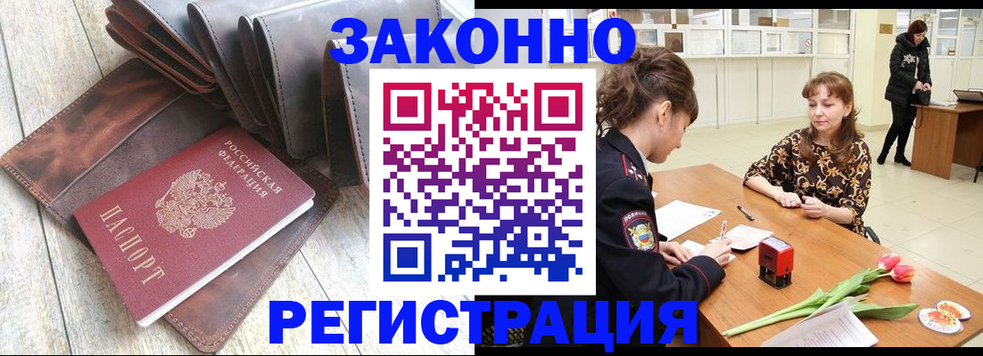 регистрация по РВП в Югорске