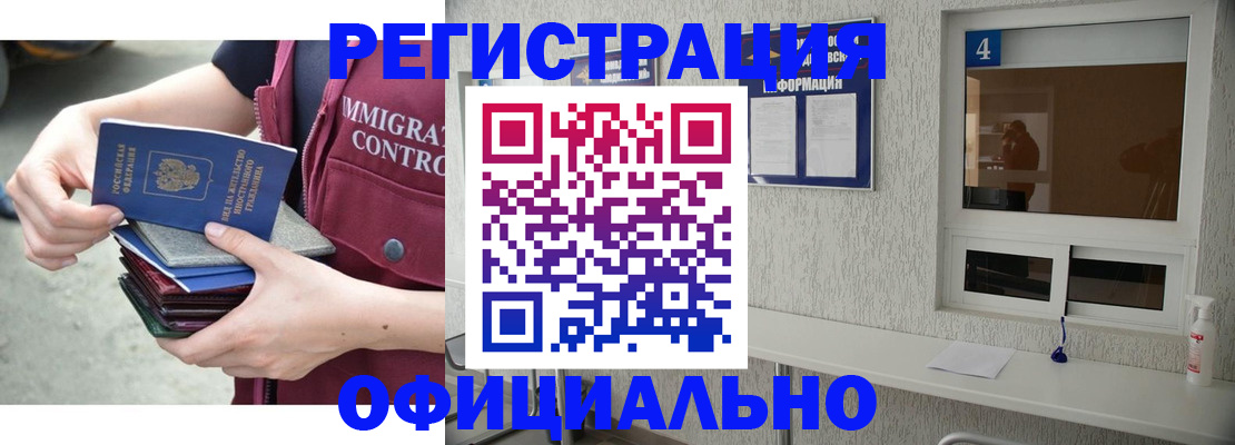 временная регистрация купить в Югорске