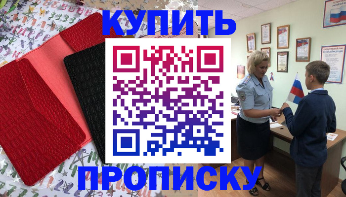 прописка регистрация в Югорске