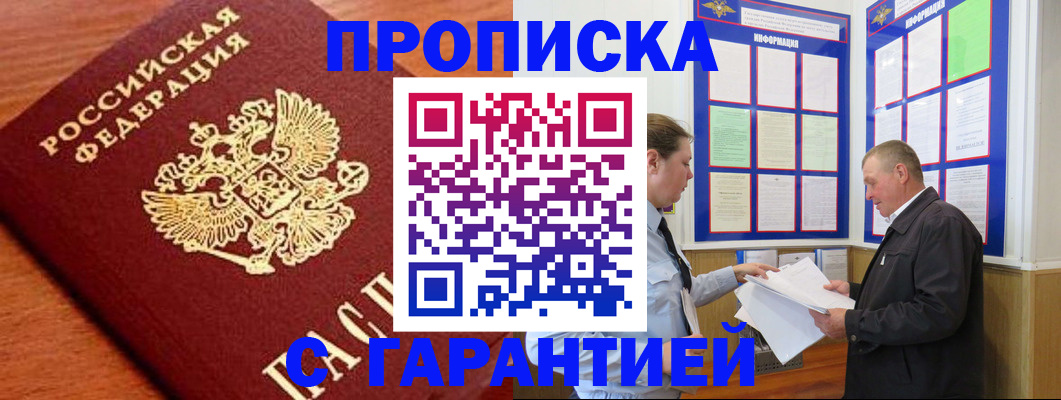 прописка для школы в Югорске
