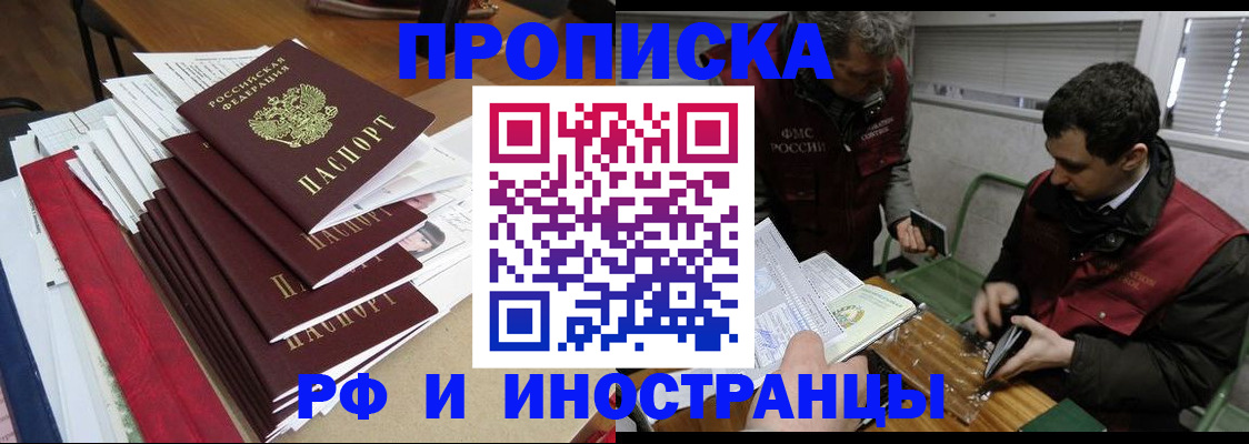 прописка 2025 в Югорске
